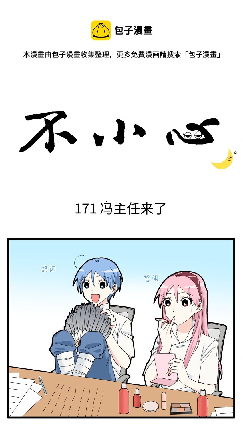 086 地府F4唯一女性！冯主任她回来了！-第86话