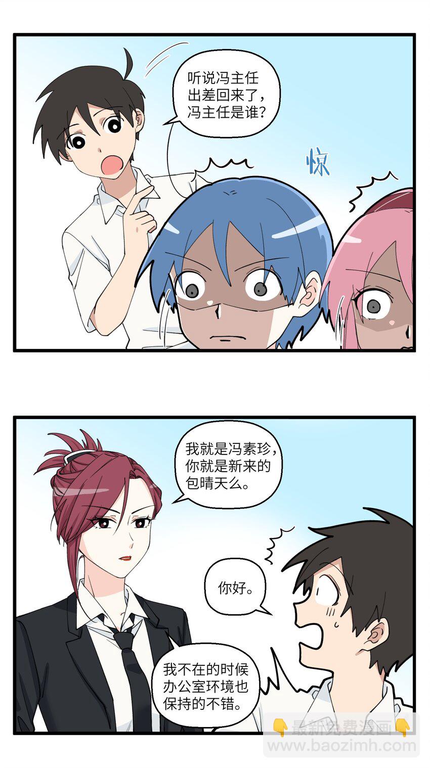 086 地府F4唯一女性！冯主任她回来了！-第86话