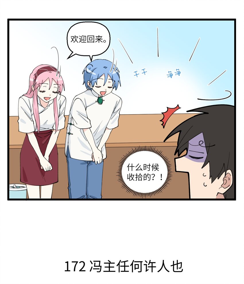 086 地府F4唯一女性！冯主任她回来了！-第86话