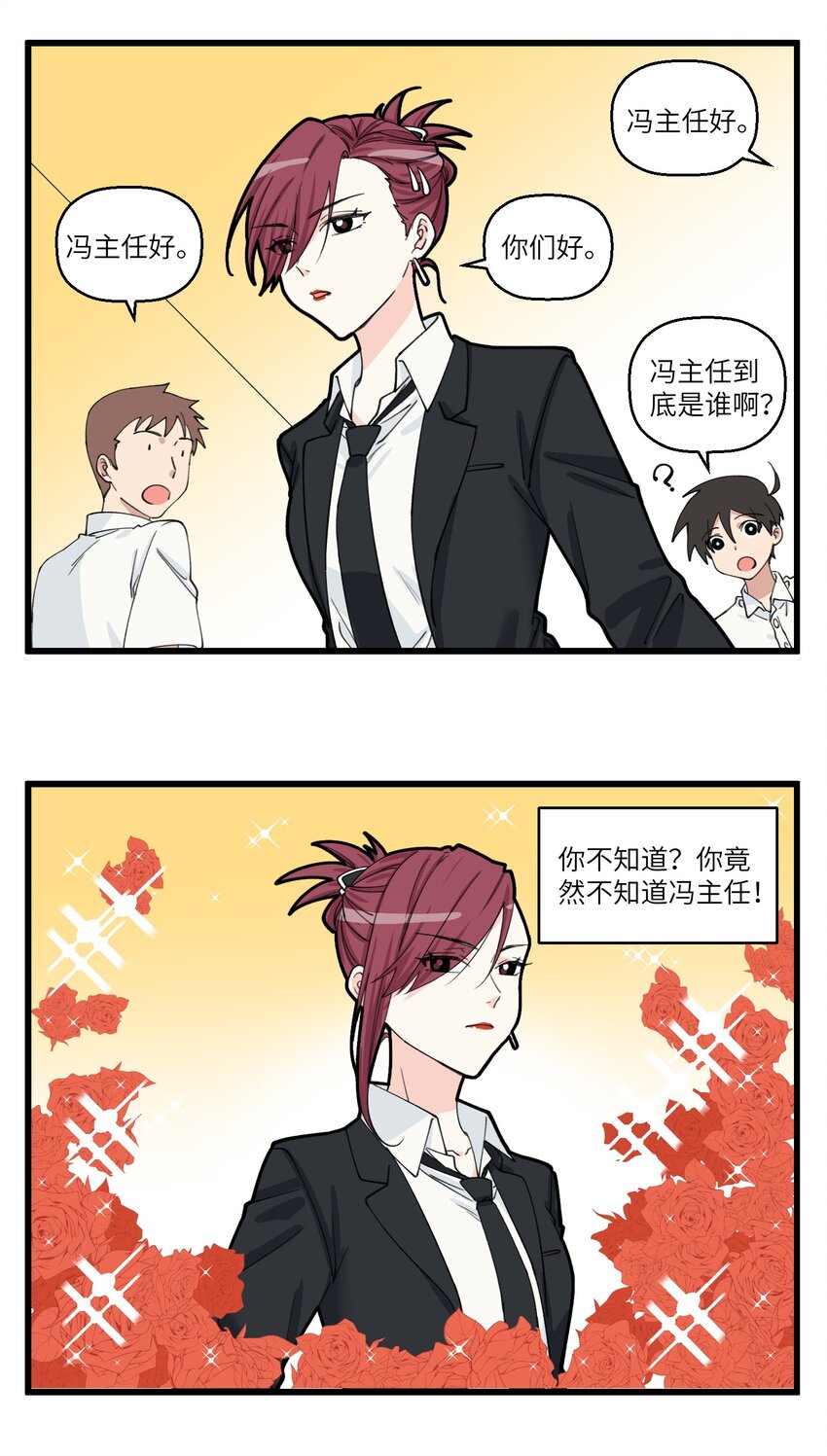086 地府F4唯一女性！冯主任她回来了！-第86话