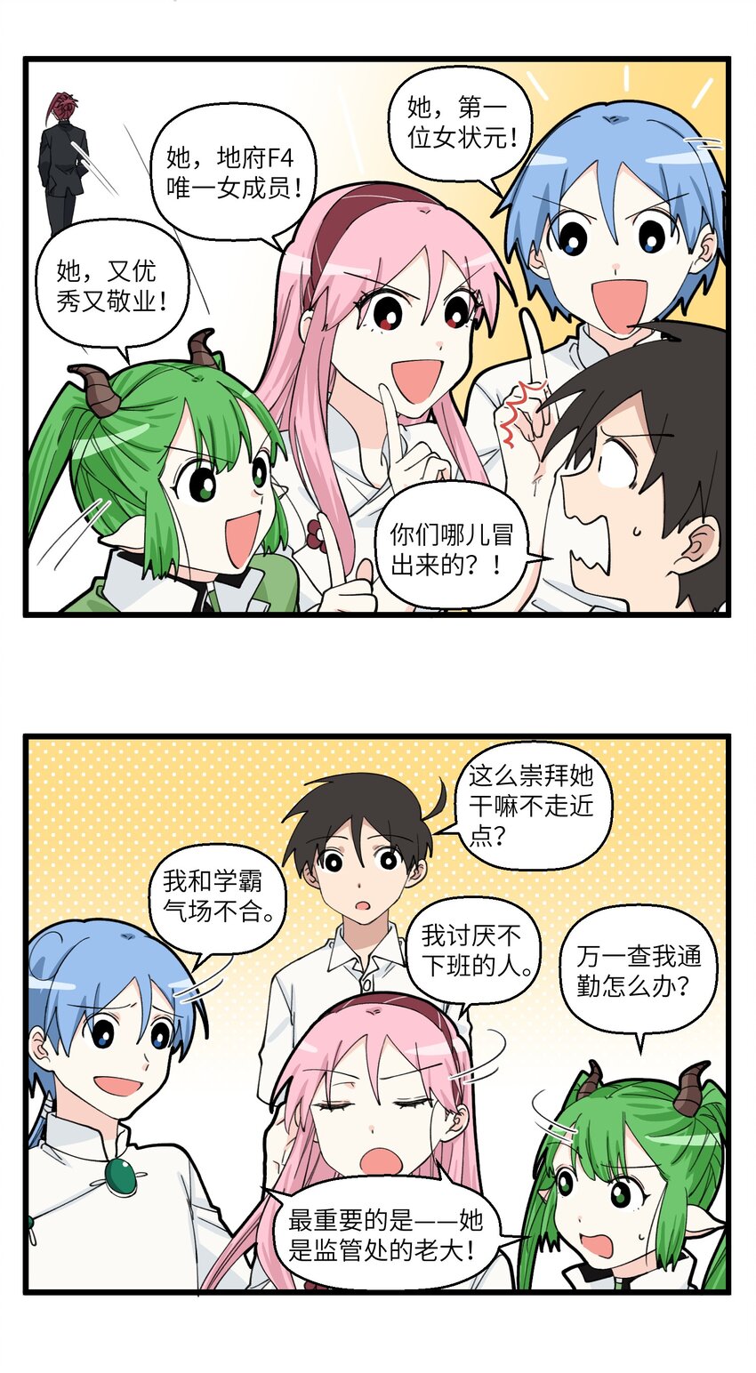 086 地府F4唯一女性！冯主任她回来了！-第86话