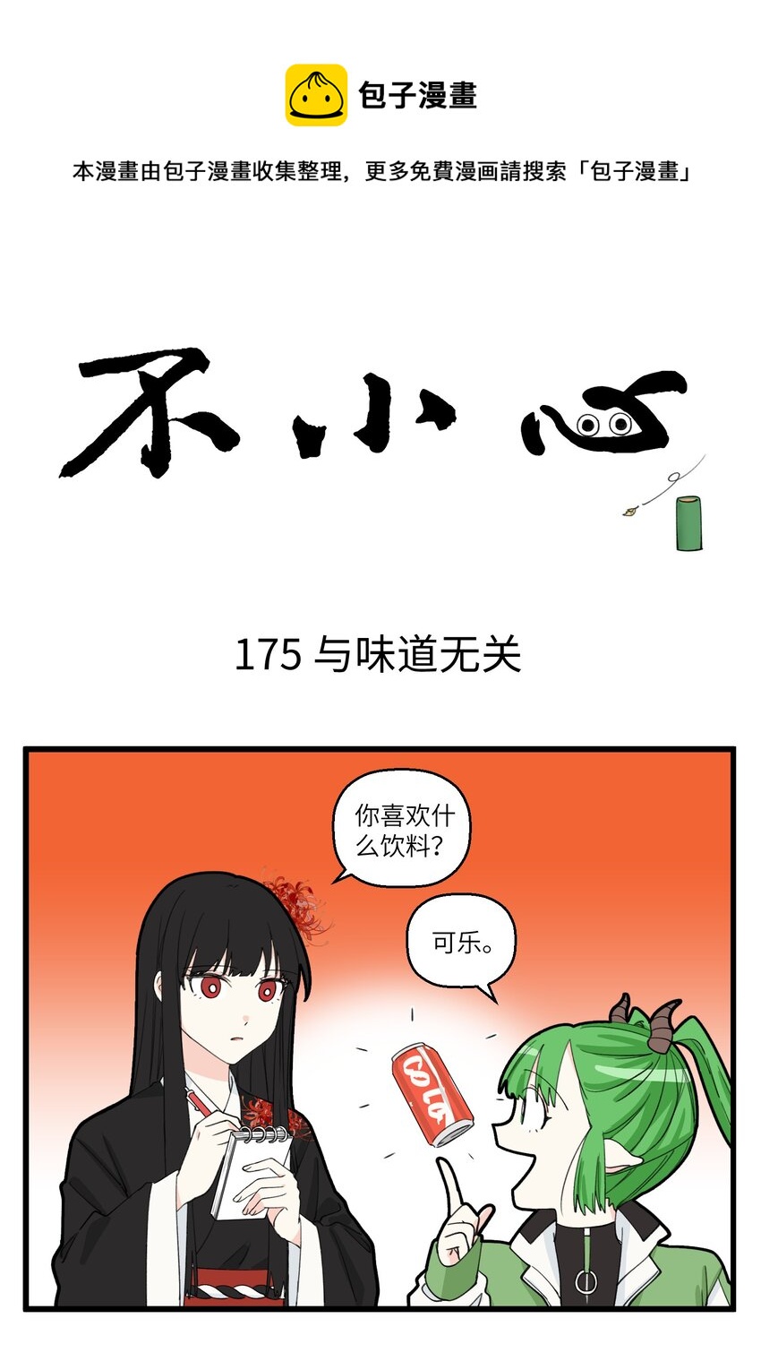 088 新式奶茶？不，是孟婆汤！-第88话