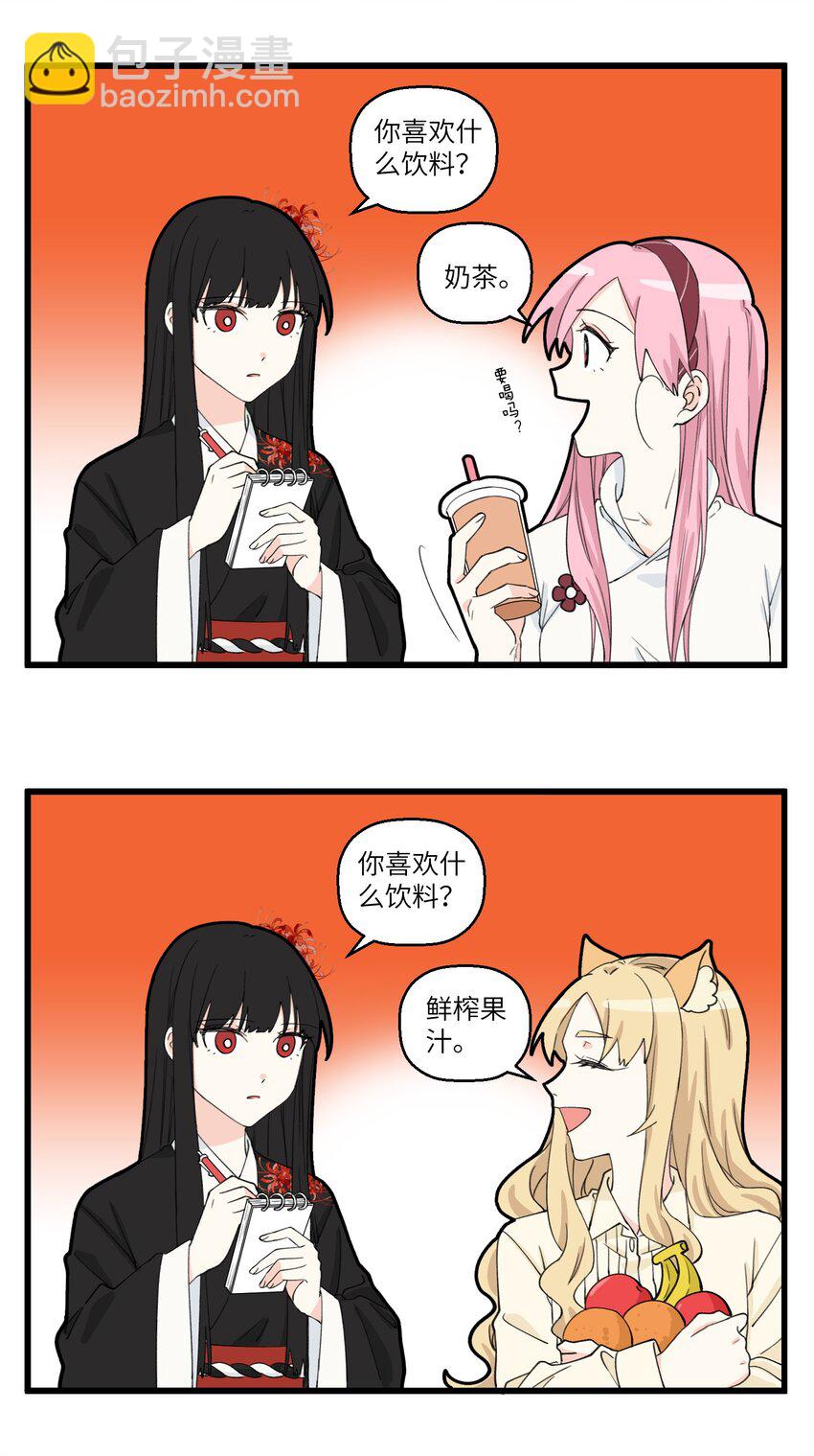 088 新式奶茶？不，是孟婆汤！-第88话