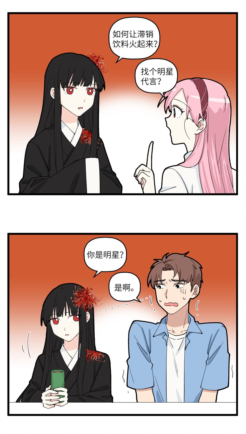 088 新式奶茶？不，是孟婆汤！-第88话