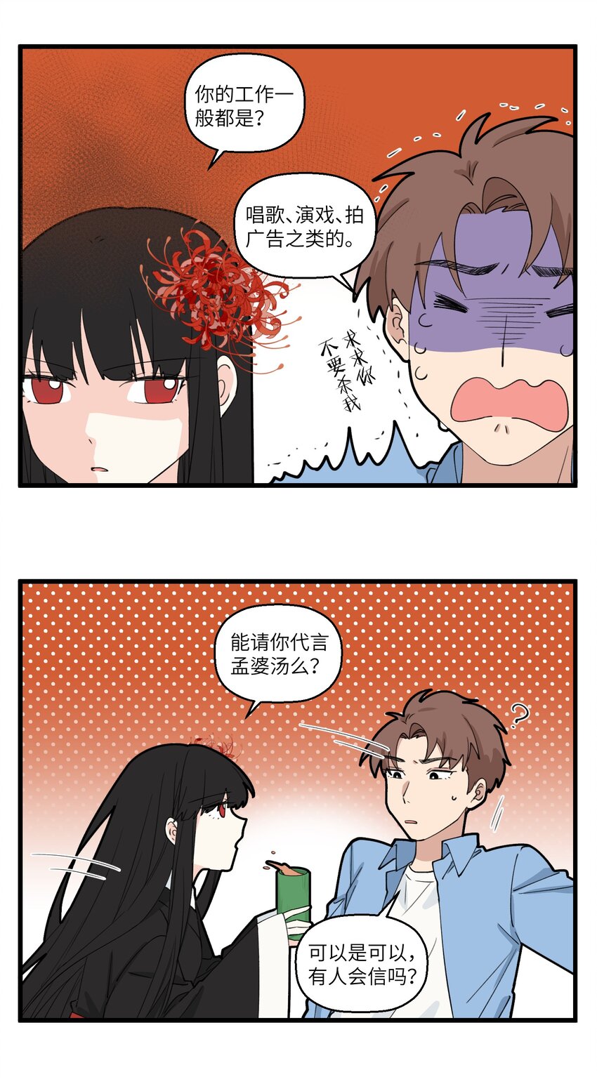 088 新式奶茶？不，是孟婆汤！-第88话