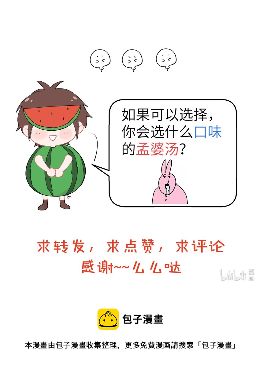 088 新式奶茶？不，是孟婆汤！-第88话