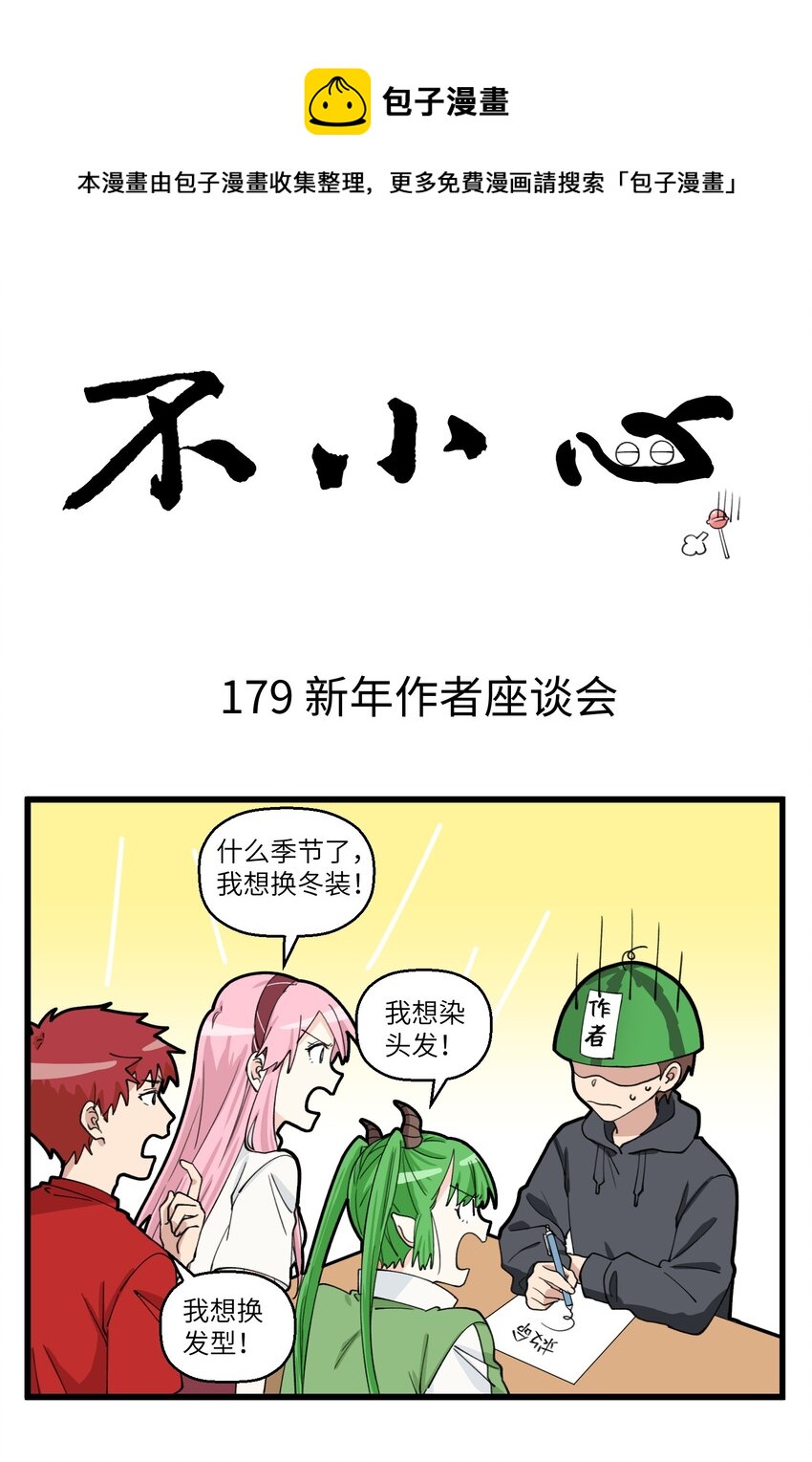 090 手：我会了！我真的会了！-第90话