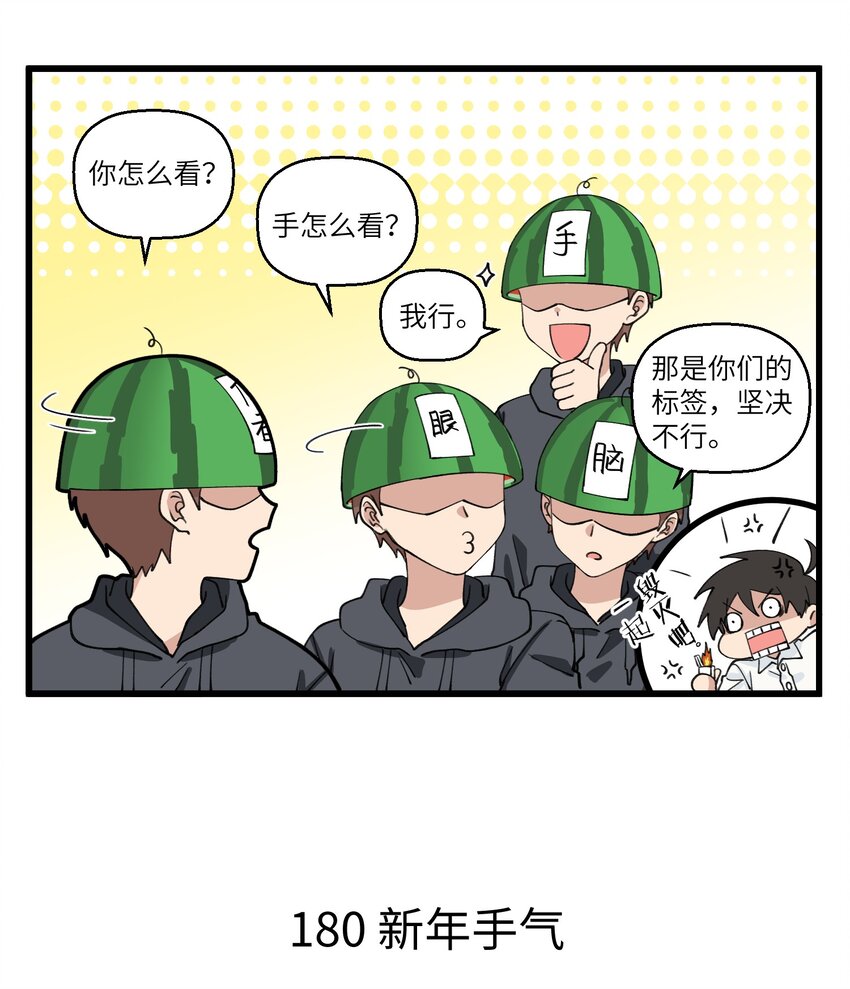 090 手：我会了！我真的会了！-第90话