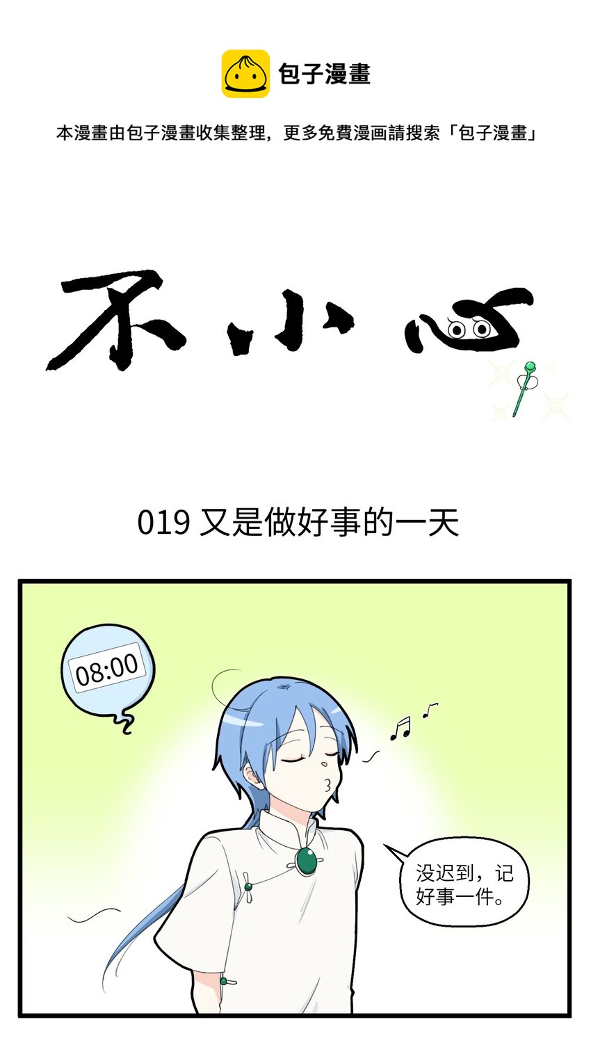 010 我同事们的本体是&hellip;&hellip;-第10话