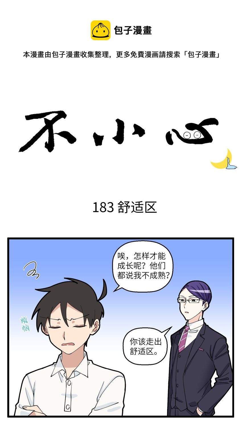 092 都2202年了，怎么还有人用走出舒适区pua我！-第92话