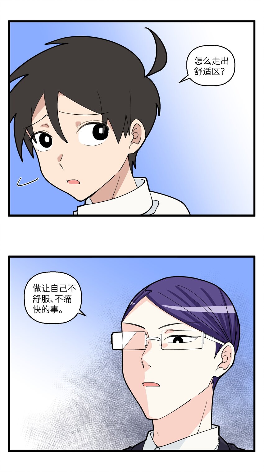 092 都2202年了，怎么还有人用走出舒适区pua我！-第92话