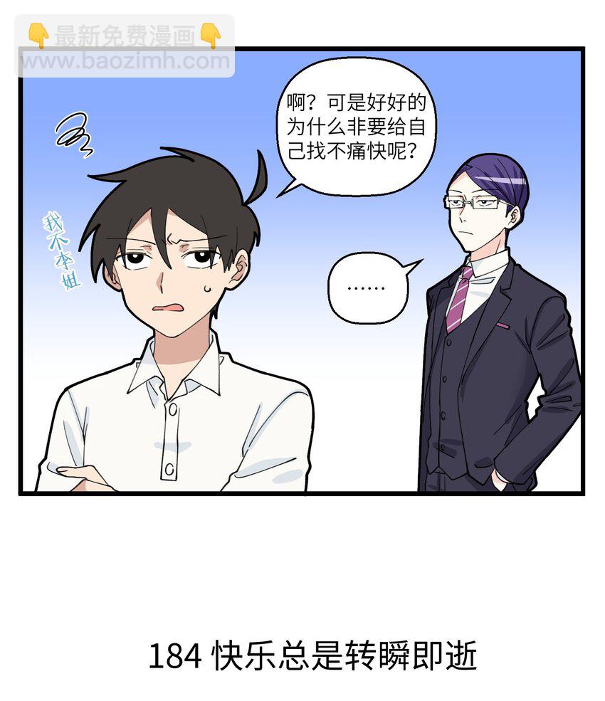 092 都2202年了，怎么还有人用走出舒适区pua我！-第92话