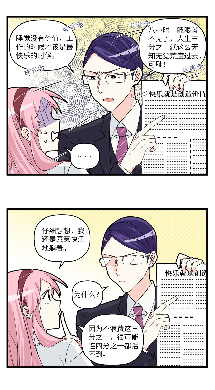 092 都2202年了，怎么还有人用走出舒适区pua我！-第92话