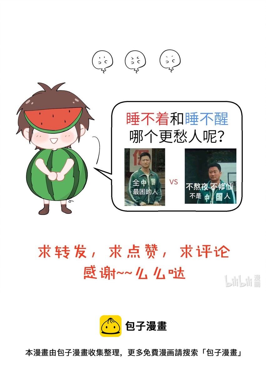 092 都2202年了，怎么还有人用走出舒适区pua我！-第92话
