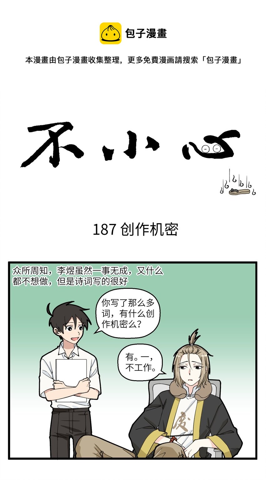 094 反内卷躺平第一人！李煜，不愧是你！-第94话