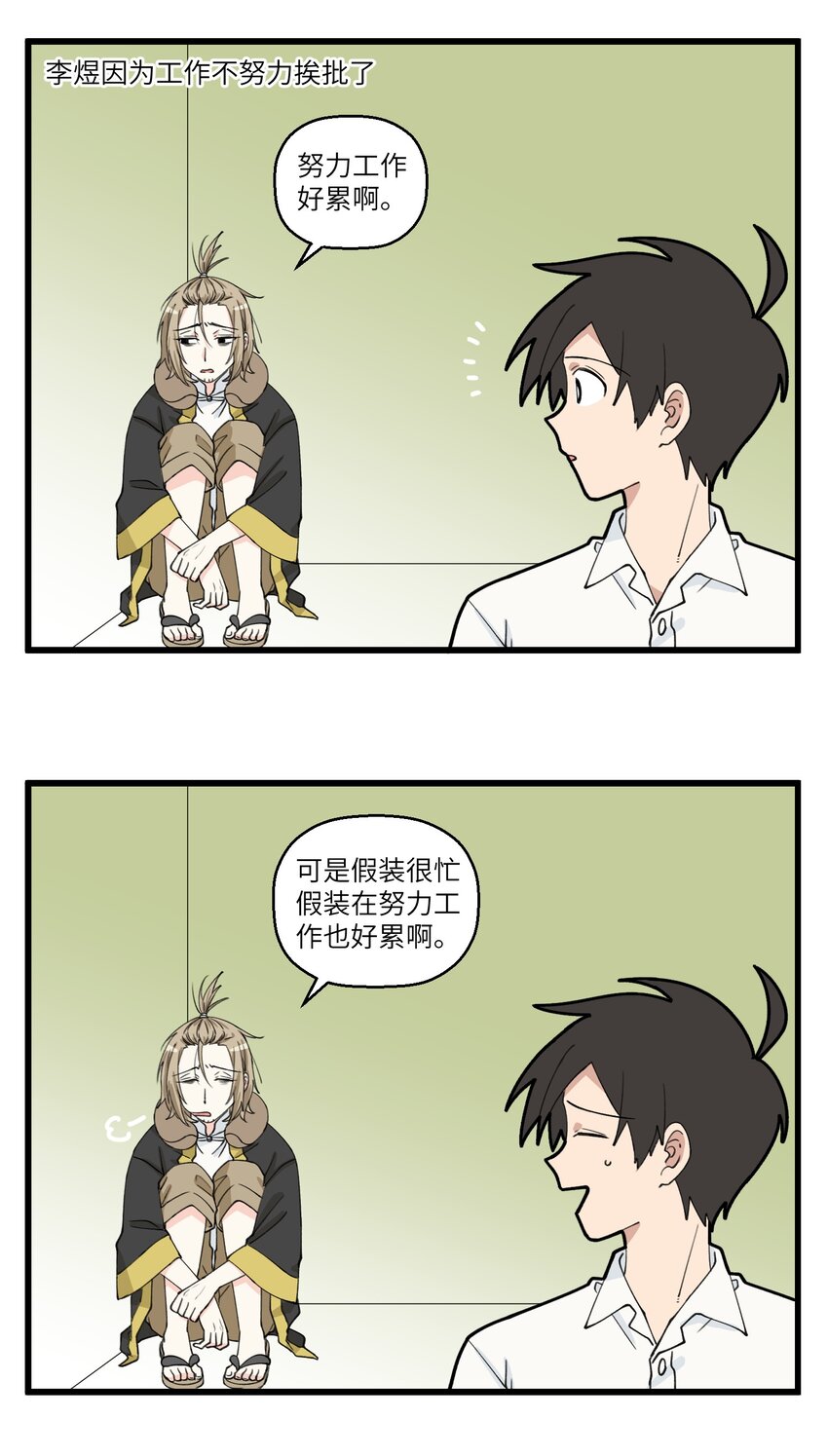 094 反内卷躺平第一人！李煜，不愧是你！-第94话