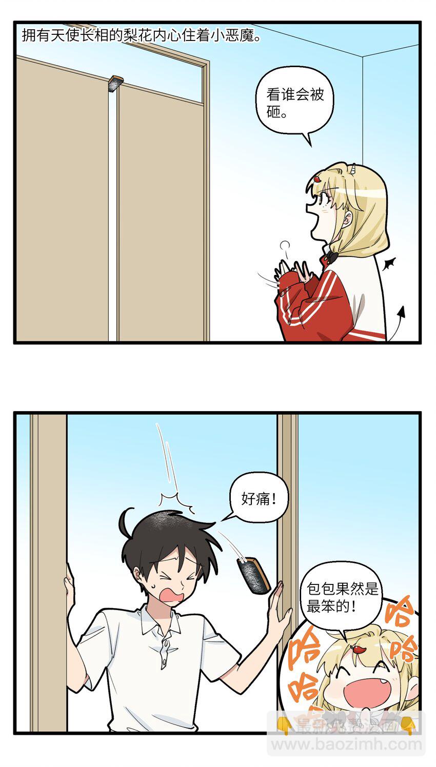 096 绝世帅逼VS头号迷妹，这对兄妹有点顶-第96话