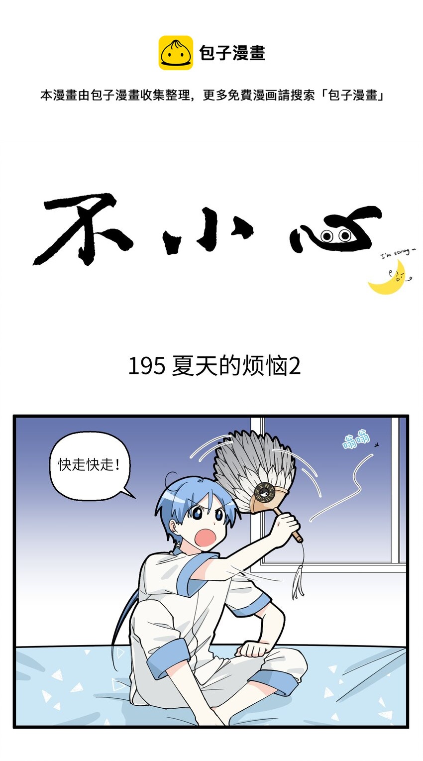 098 包包果然是最正常的-第98话