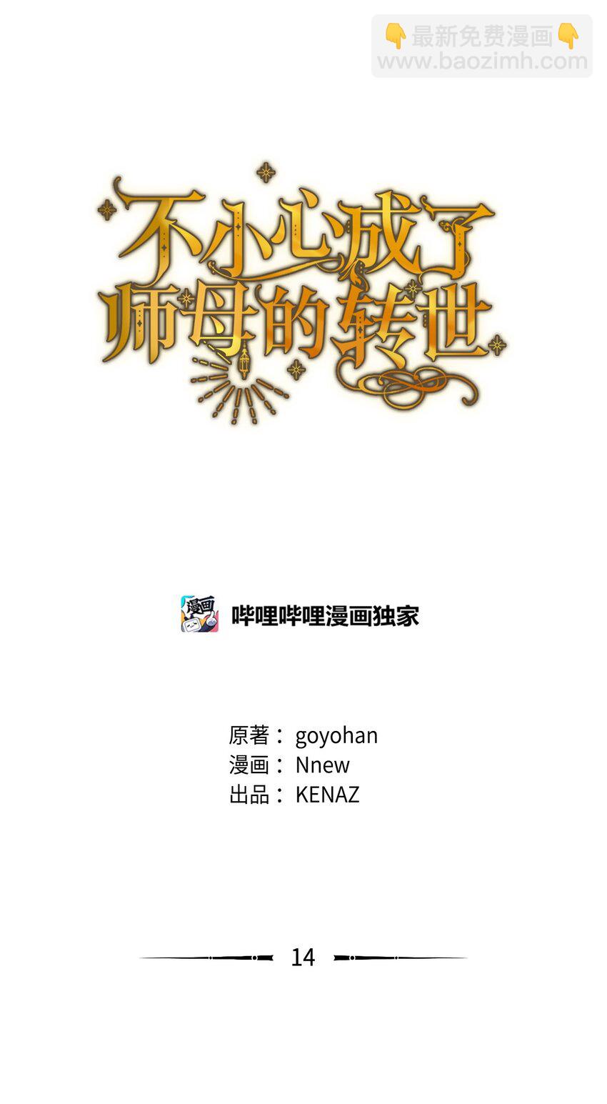 14 可以学习魔法吗(1/2)-第14话