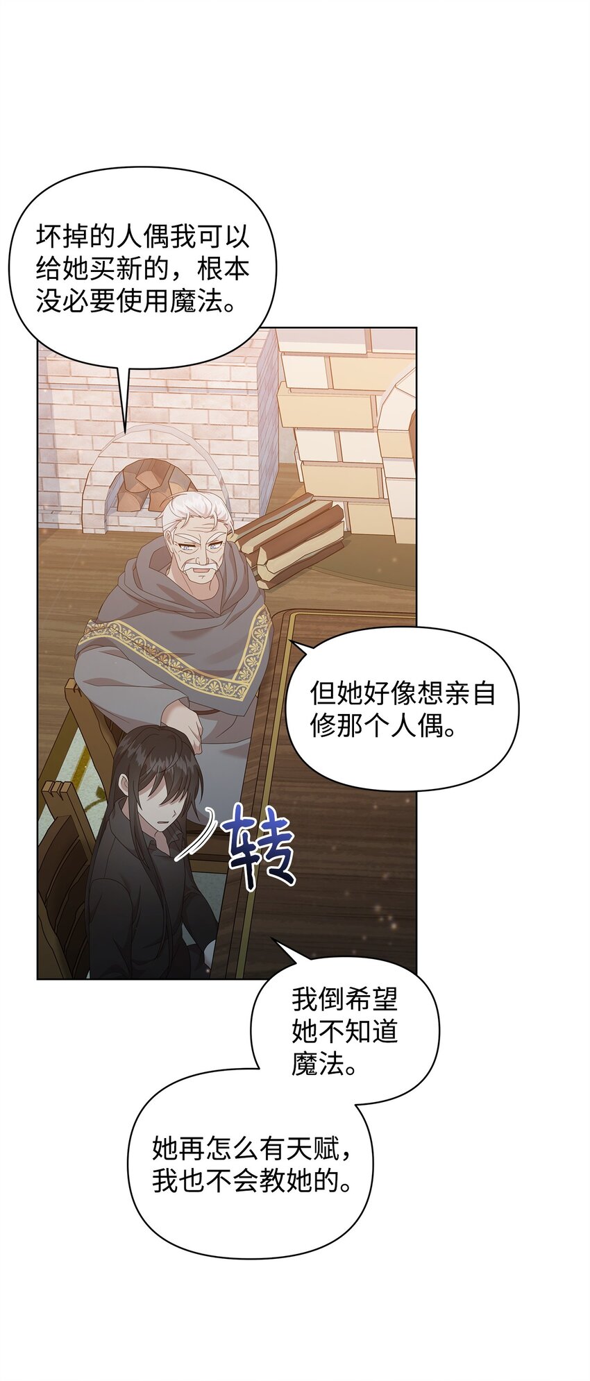 14 可以学习魔法吗(1/2)-第14话