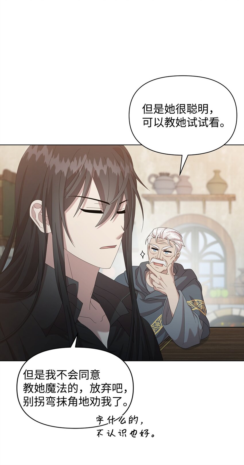 14 可以学习魔法吗(1/2)-第14话