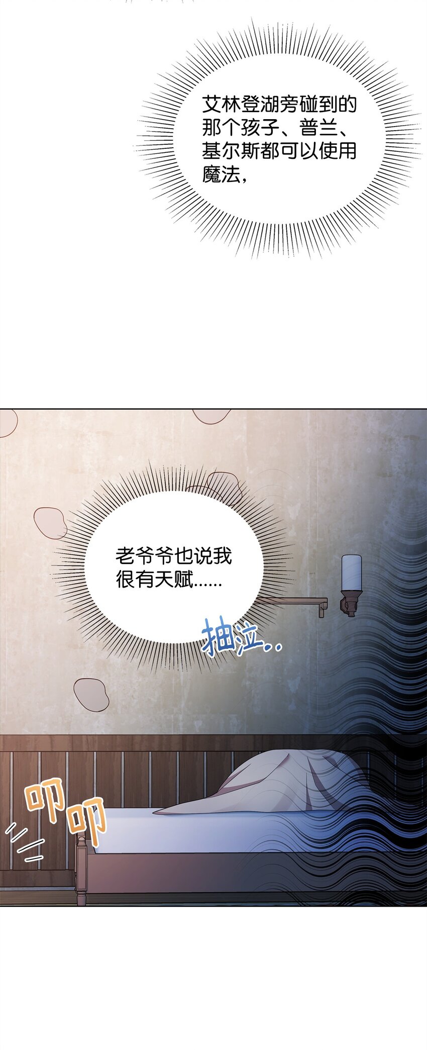 14 可以学习魔法吗(1/2)-第14话