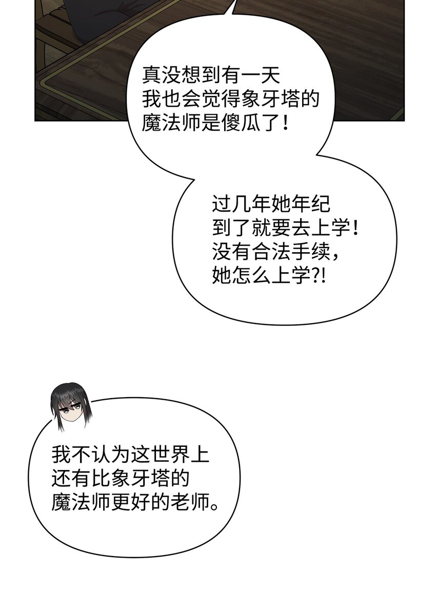 14 可以学习魔法吗(1/2)-第14话