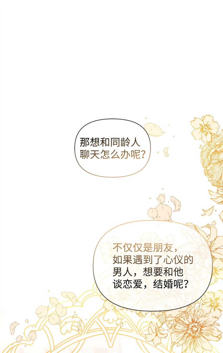 14 可以学习魔法吗(1/2)-第14话