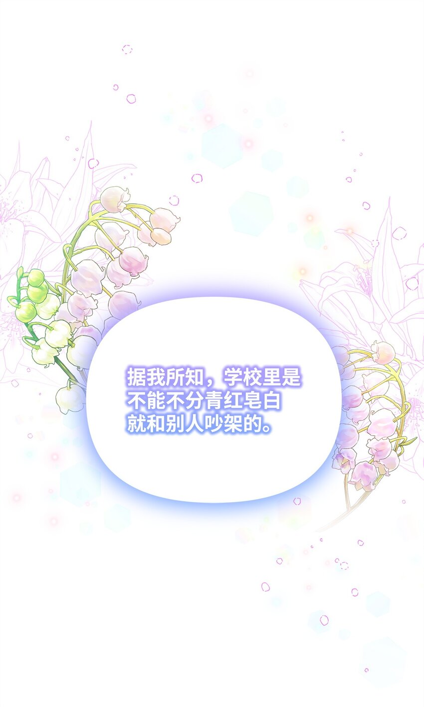 26 校园生活(1/2)-第26话