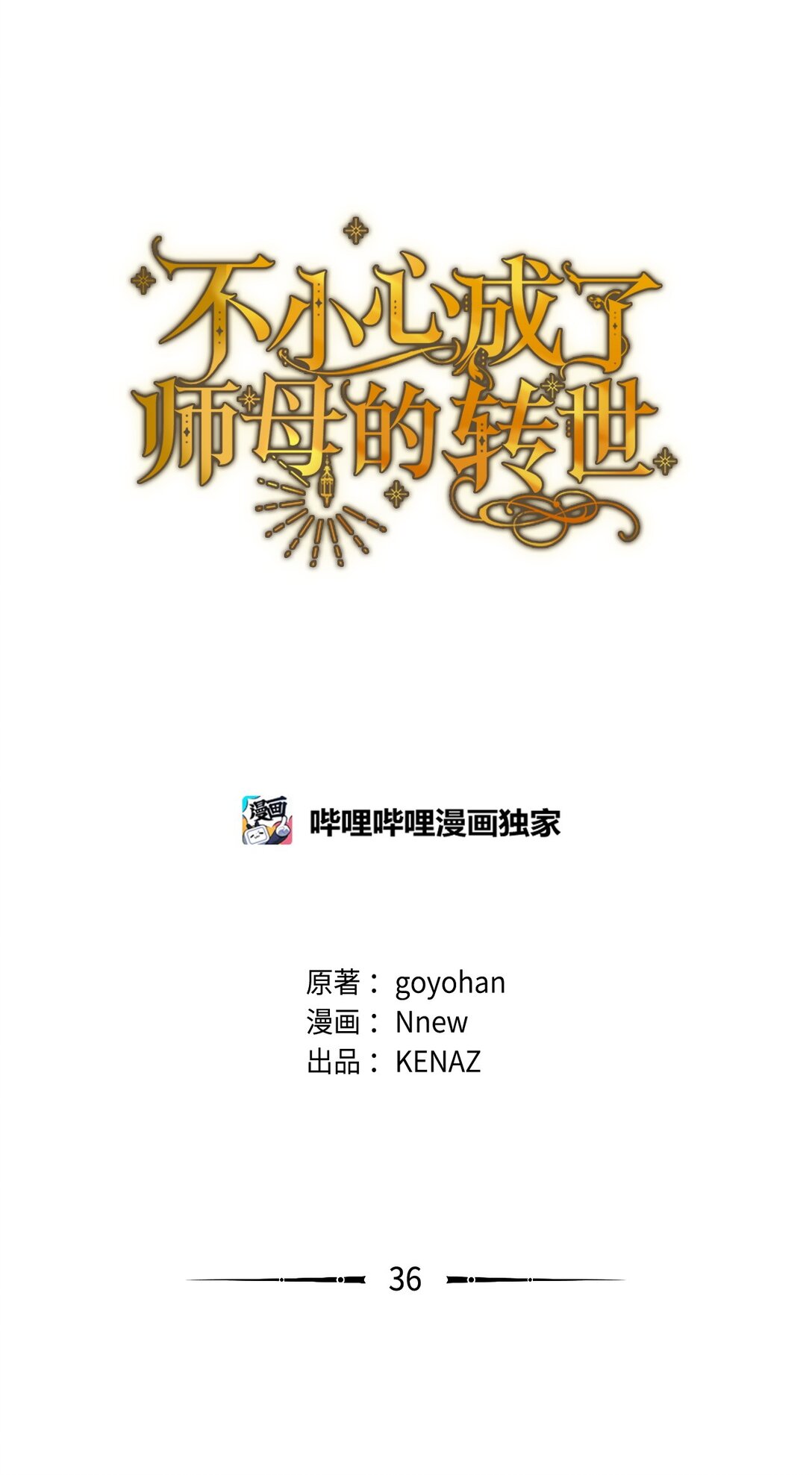 36 战争(1/3)-第36话