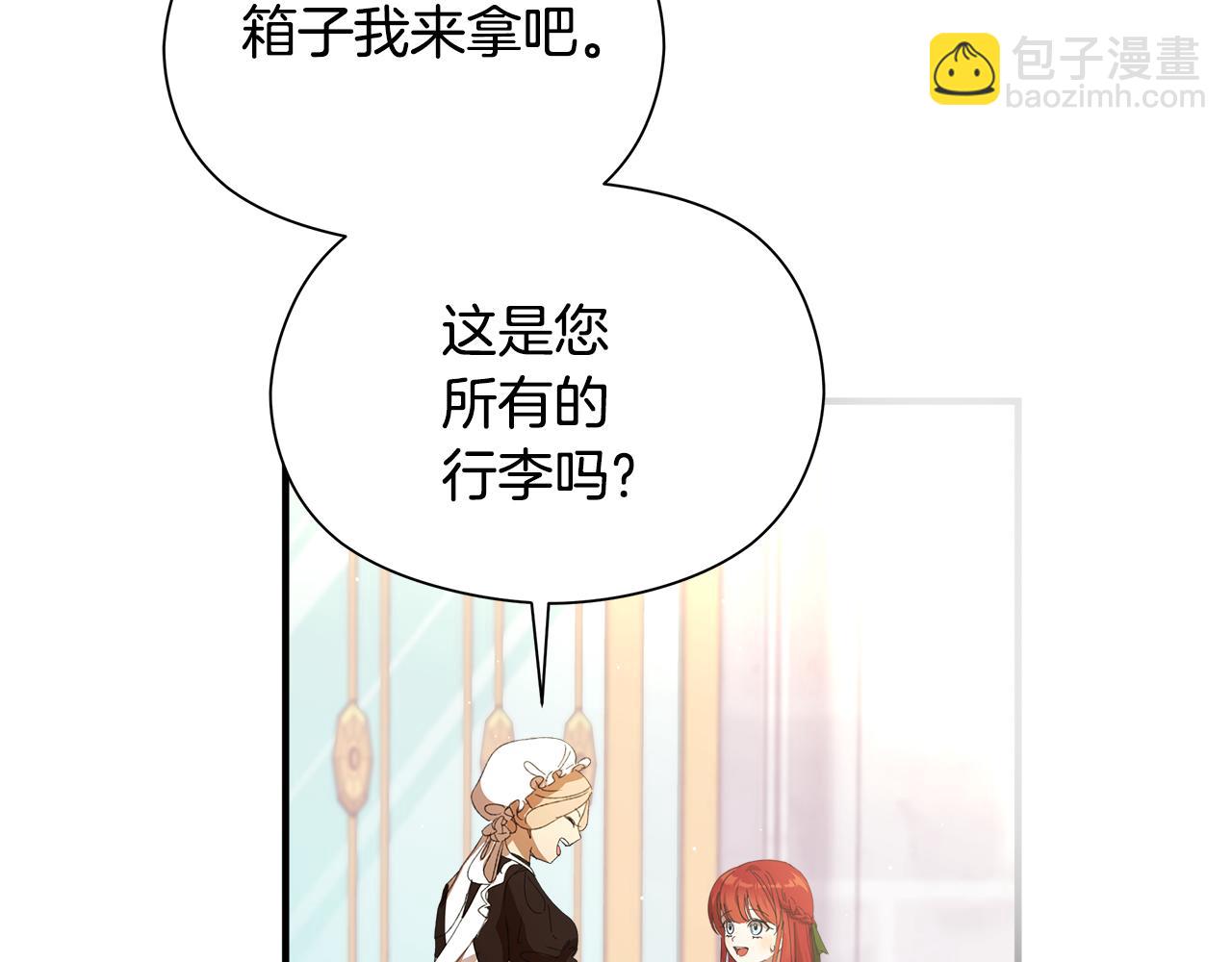 第1话 初入公爵府(1/7)-第2话