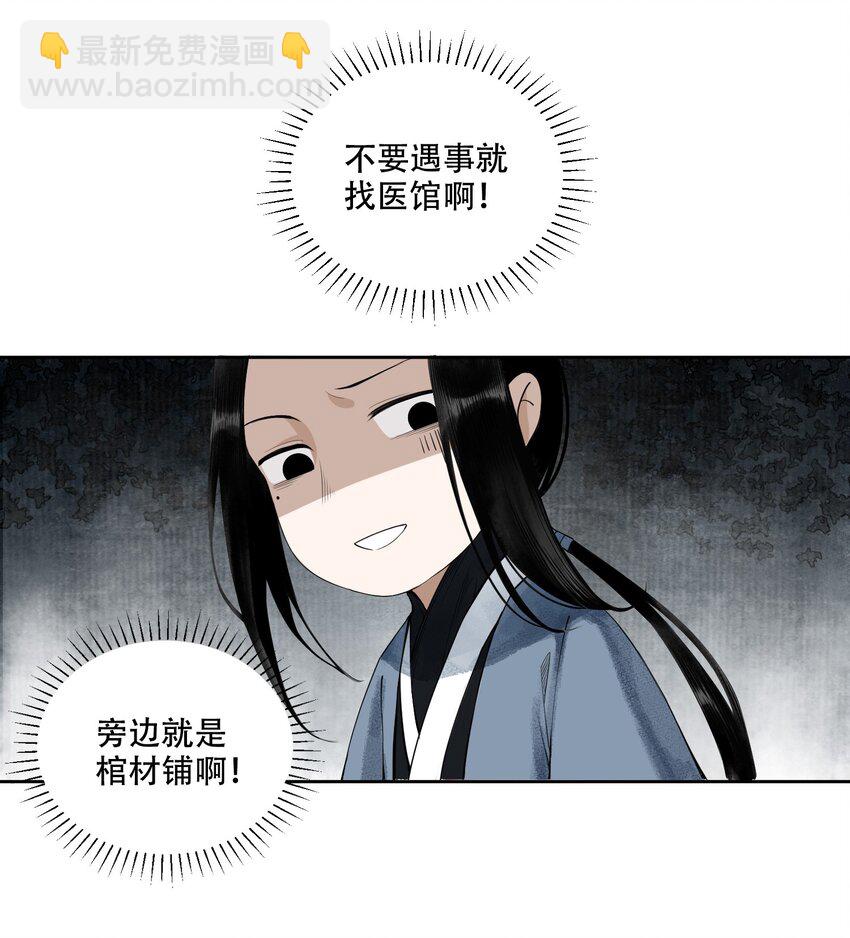 001 不小心救了江湖公敌，现在杀来得及吗？-第2话