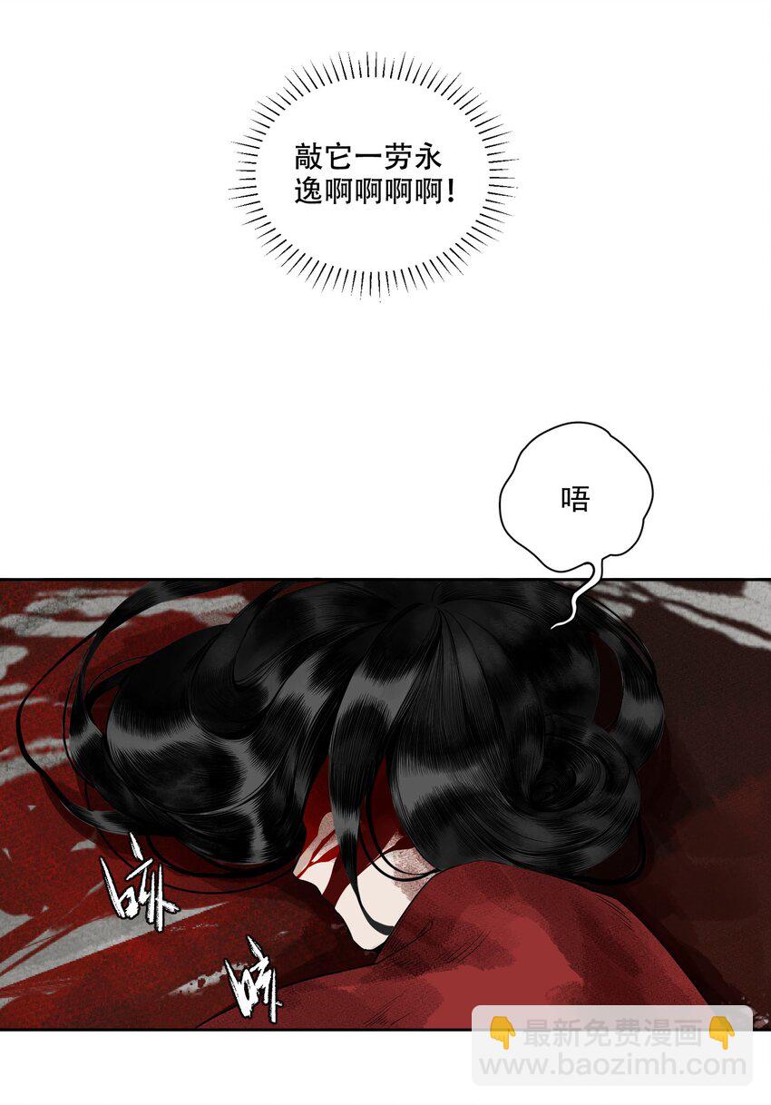 001 不小心救了江湖公敌，现在杀来得及吗？-第2话