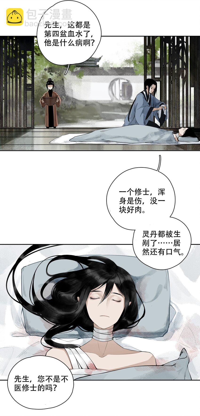 001 不小心救了江湖公敌，现在杀来得及吗？-第2话