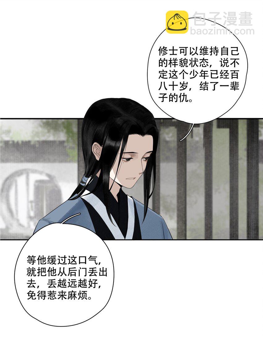 001 不小心救了江湖公敌，现在杀来得及吗？-第2话