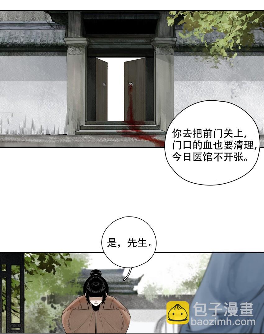 001 不小心救了江湖公敌，现在杀来得及吗？-第2话