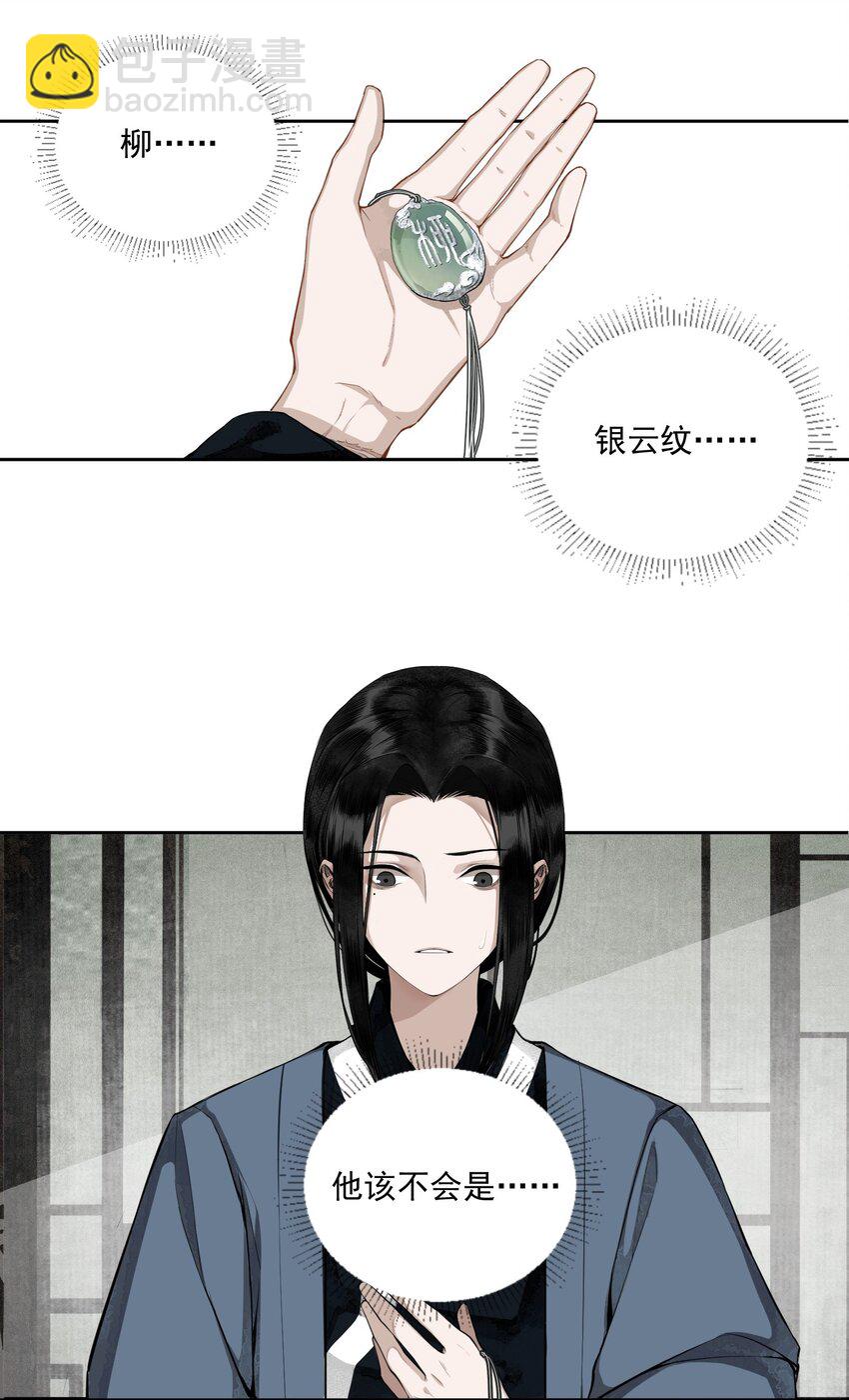 001 不小心救了江湖公敌，现在杀来得及吗？-第2话
