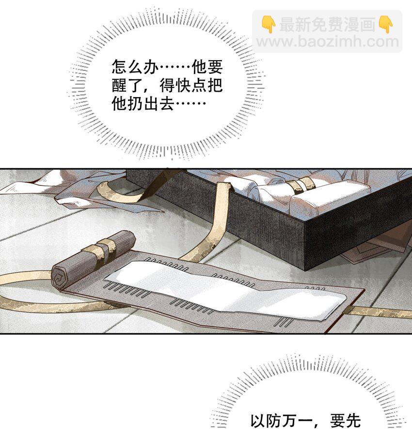 001 不小心救了江湖公敌，现在杀来得及吗？-第2话