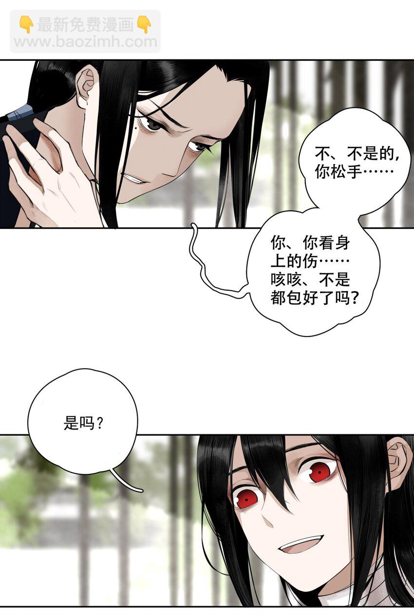 001 不小心救了江湖公敌，现在杀来得及吗？-第2话