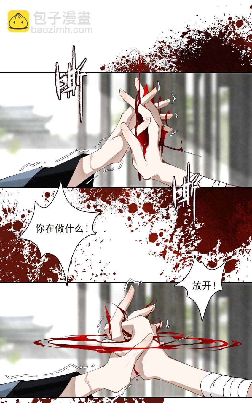 001 不小心救了江湖公敌，现在杀来得及吗？-第2话