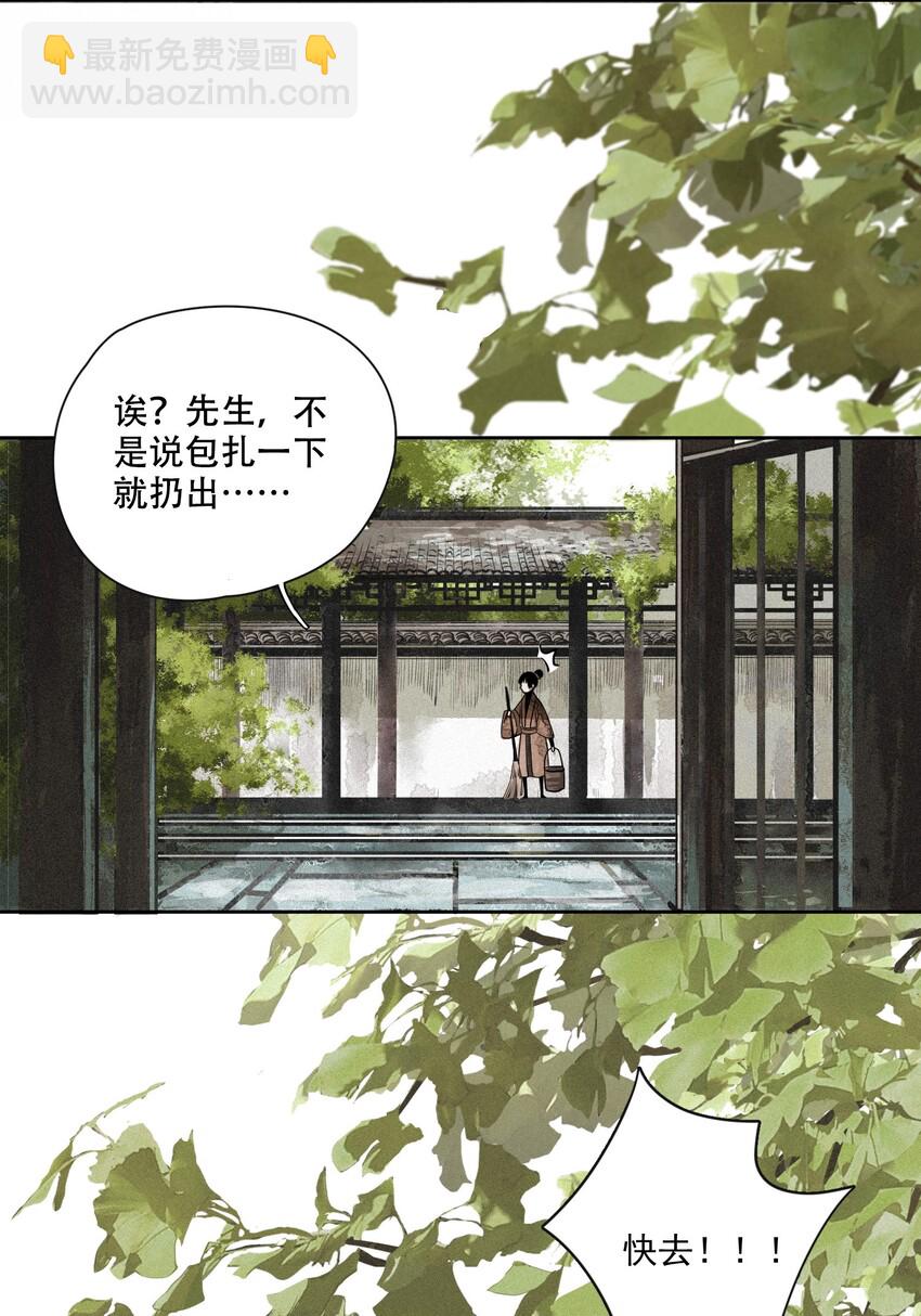 001 不小心救了江湖公敌，现在杀来得及吗？-第2话