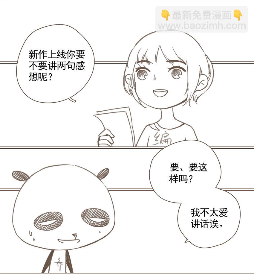 001 不小心救了江湖公敌，现在杀来得及吗？-第2话