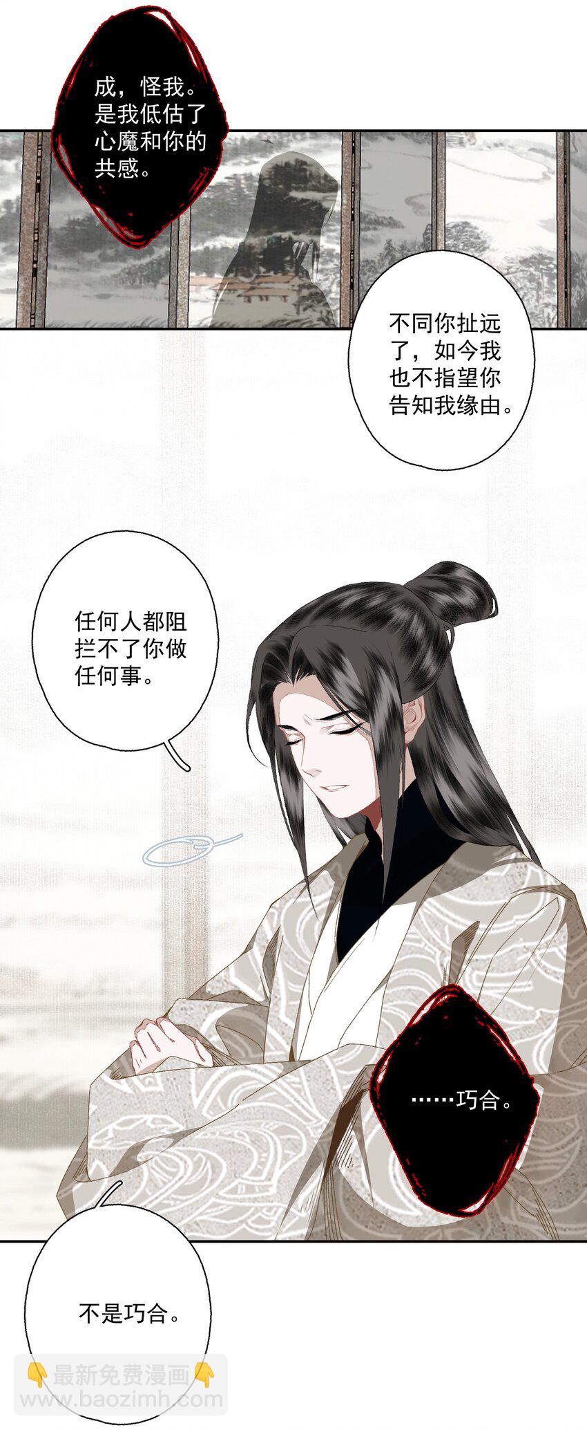 090 阻拦-第106话