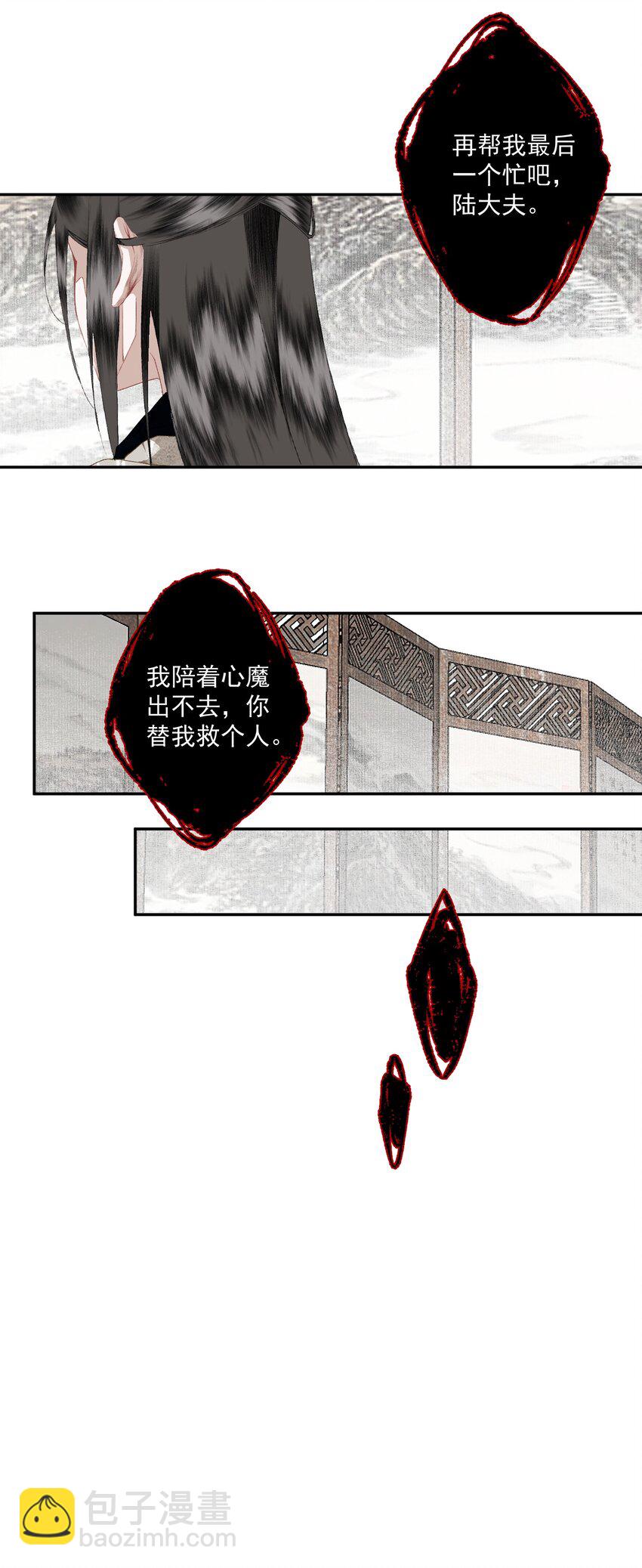 090 阻拦-第106话