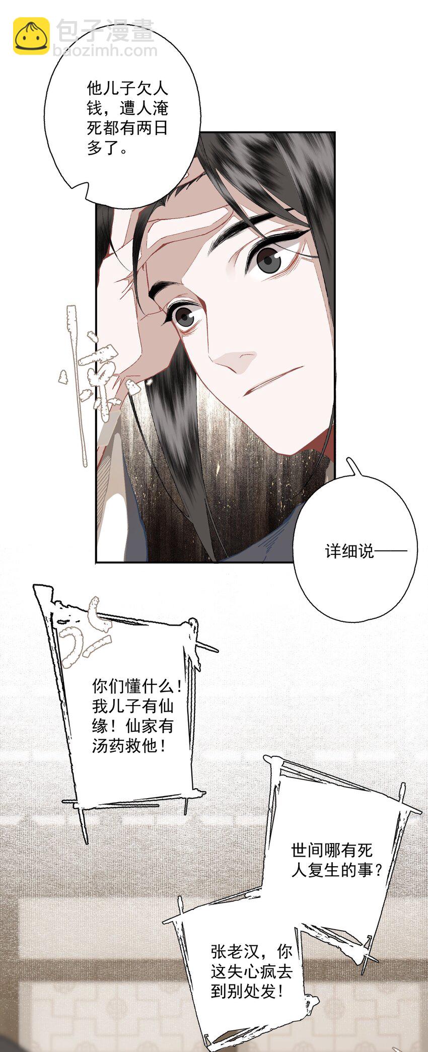 093 讨药-第110话