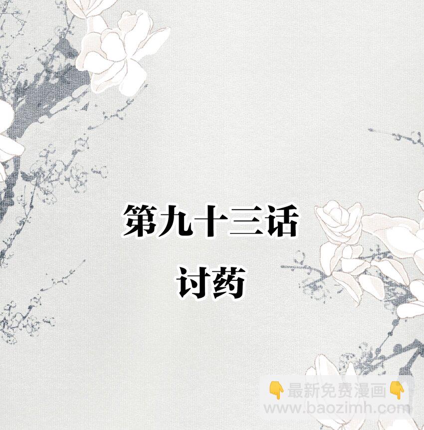 093 讨药-第110话
