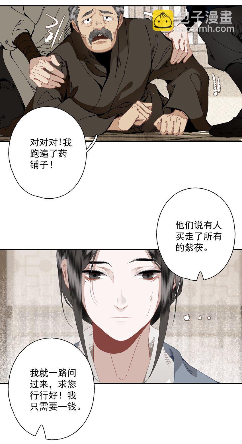 093 讨药-第110话