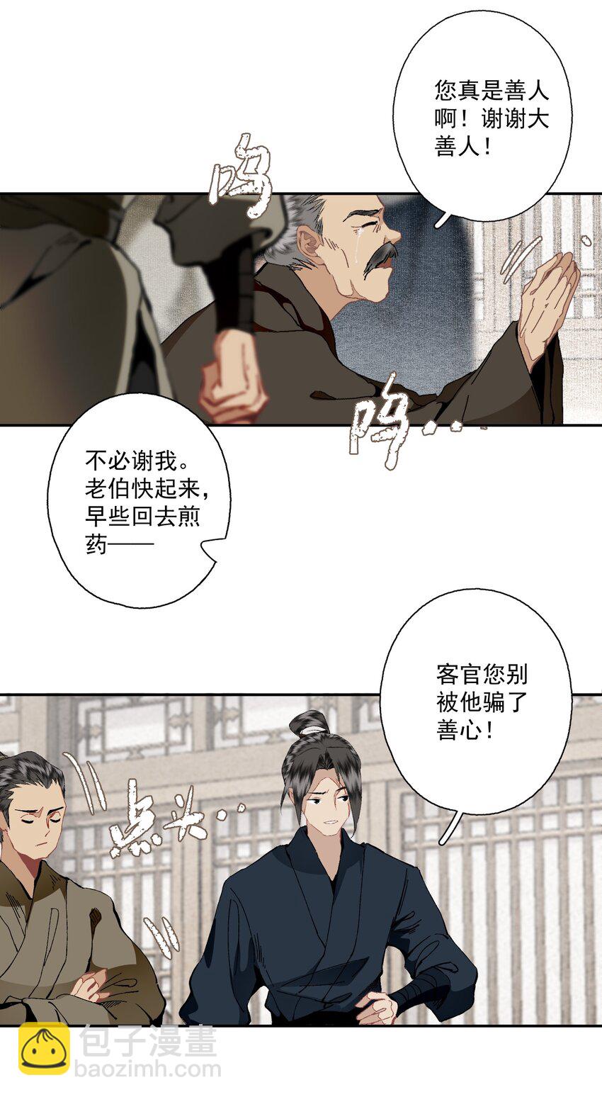 093 讨药-第110话