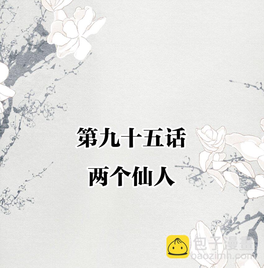 095 两个仙人-第112话