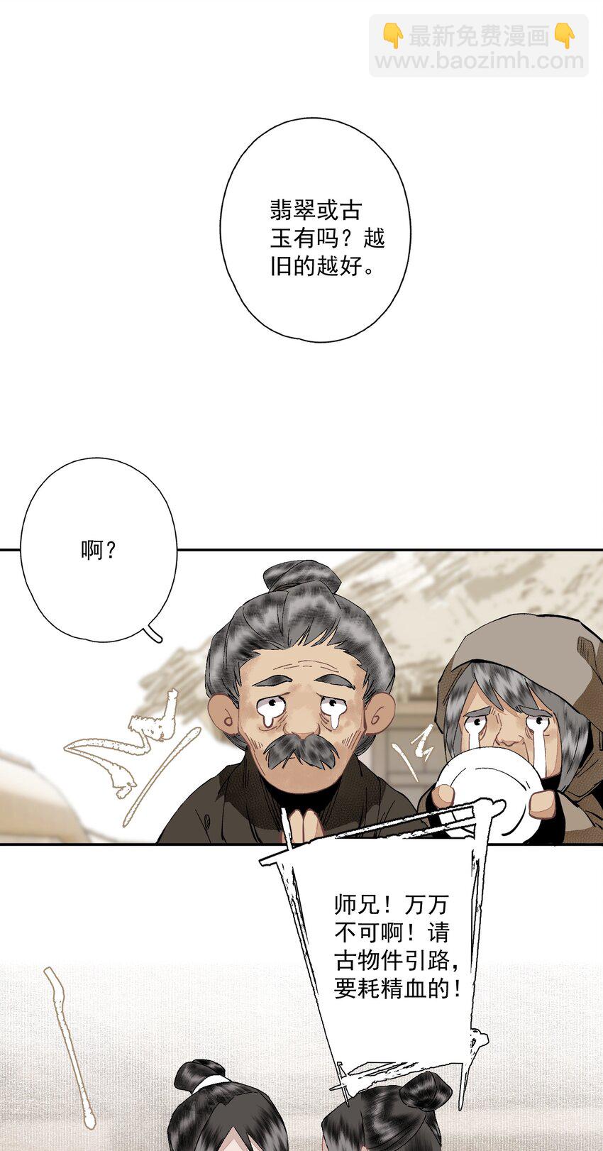 095 两个仙人-第112话